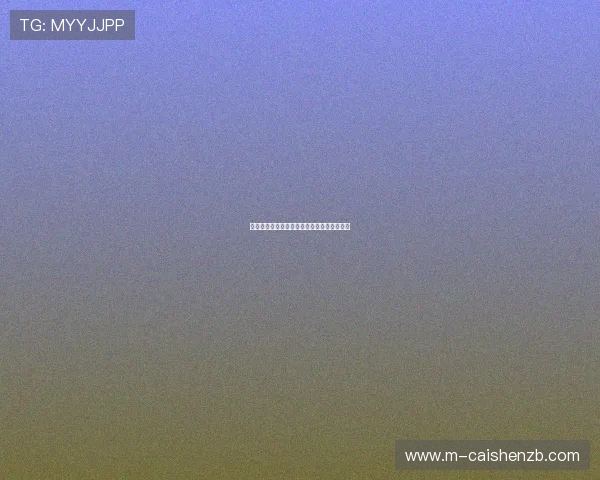 基于彩票号码计算公式的分析与预测方法探讨