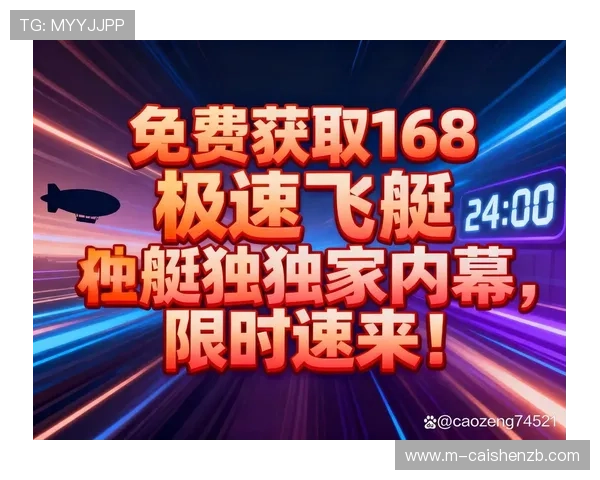 极速飞艇开奖结果实时查询与投注技巧全面解析指南